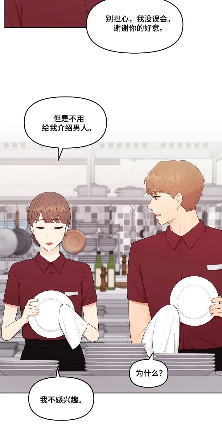 利益联姻 第61话 第5页