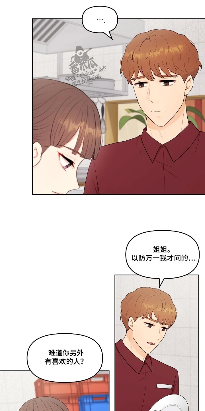 利益联姻 第61话 第6页
