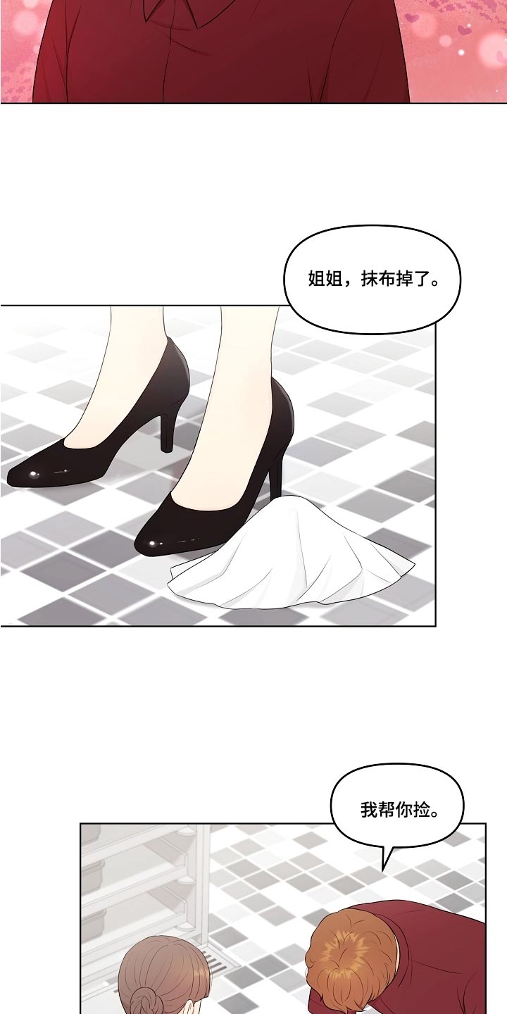 利益联姻 第61话 第8页