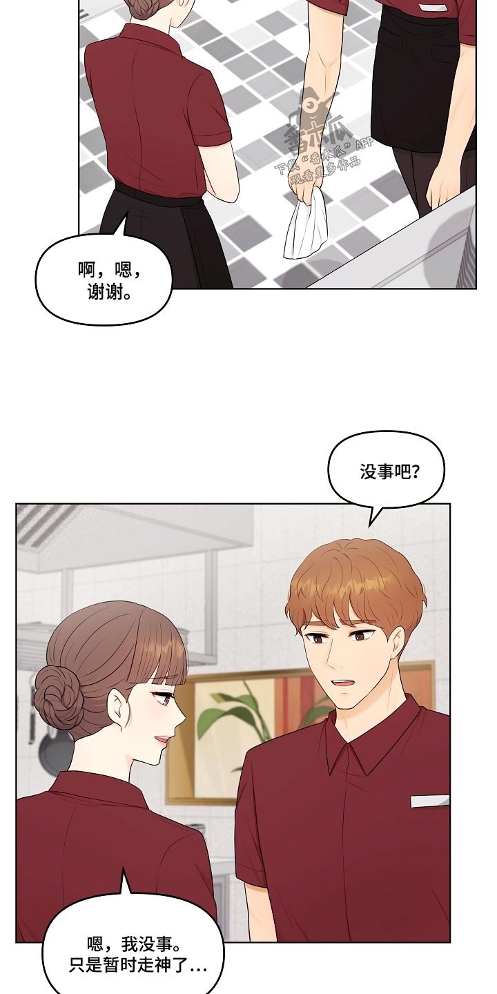 利益联姻 第61话 第9页