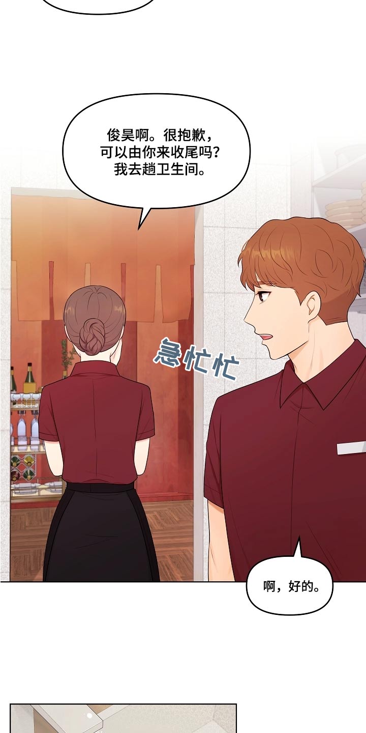 利益联姻 第61话 第10页