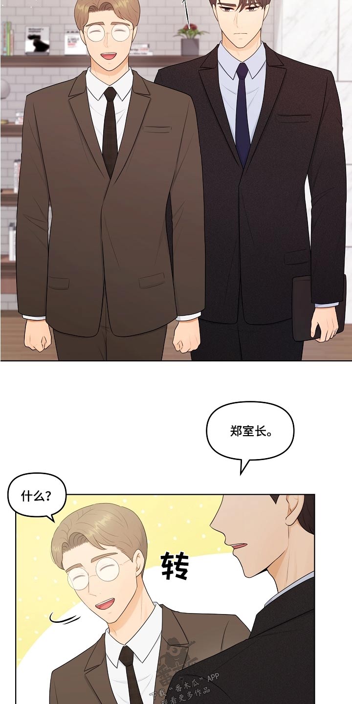 利益联姻 第60话 第12页