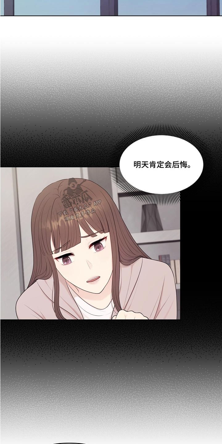 利益联姻 第60话 第15页