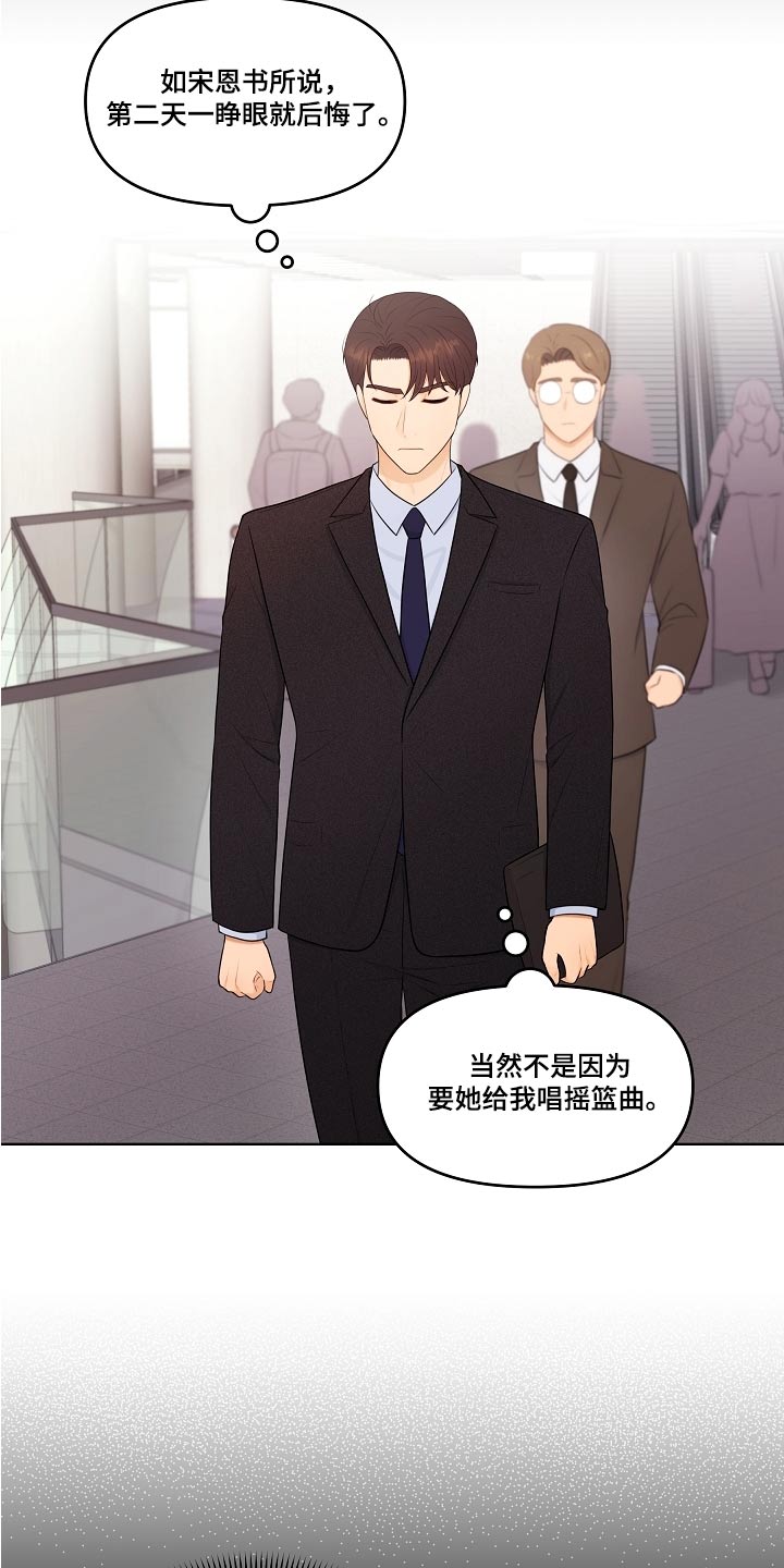 利益联姻 第60话 第16页