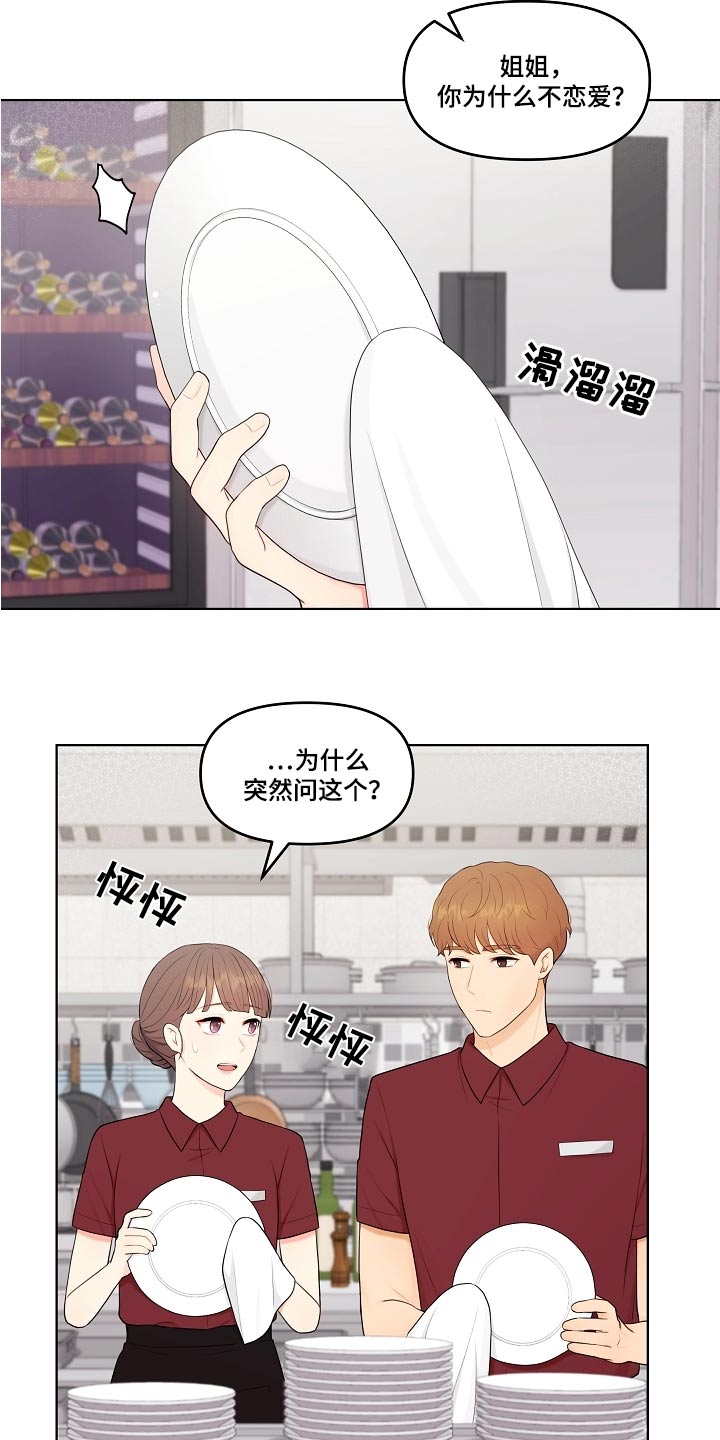 利益联姻 第60话 第22页