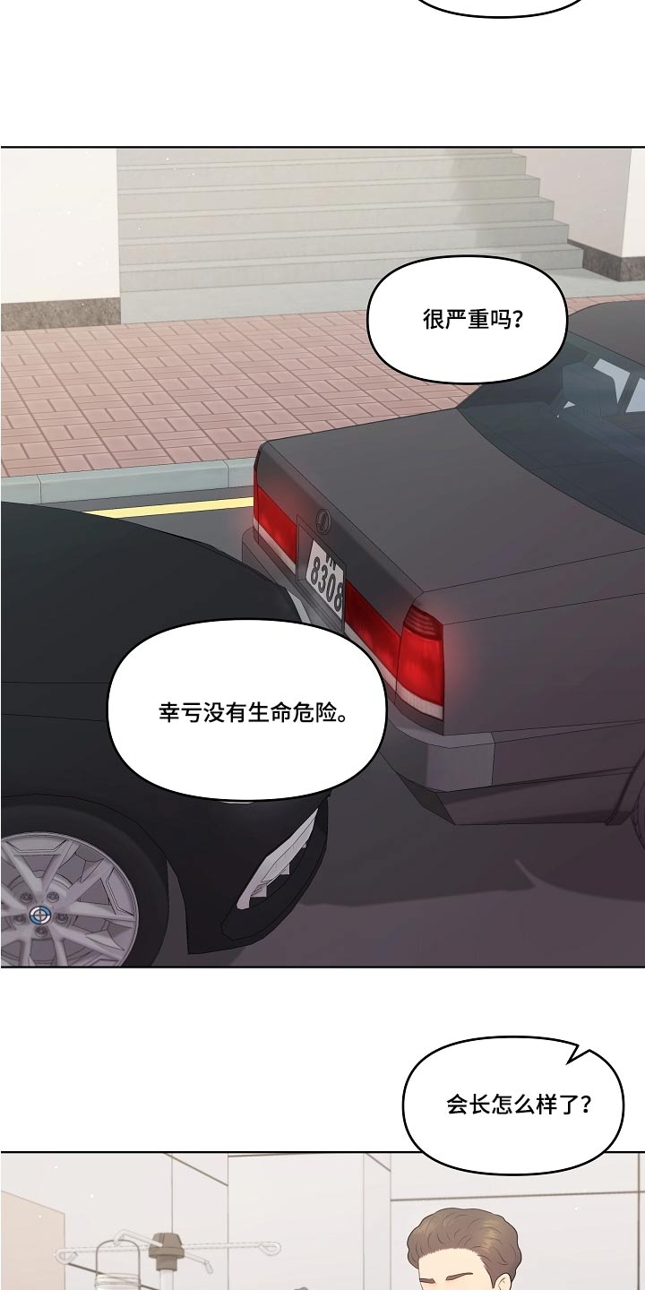 利益联姻 第60话 第4页