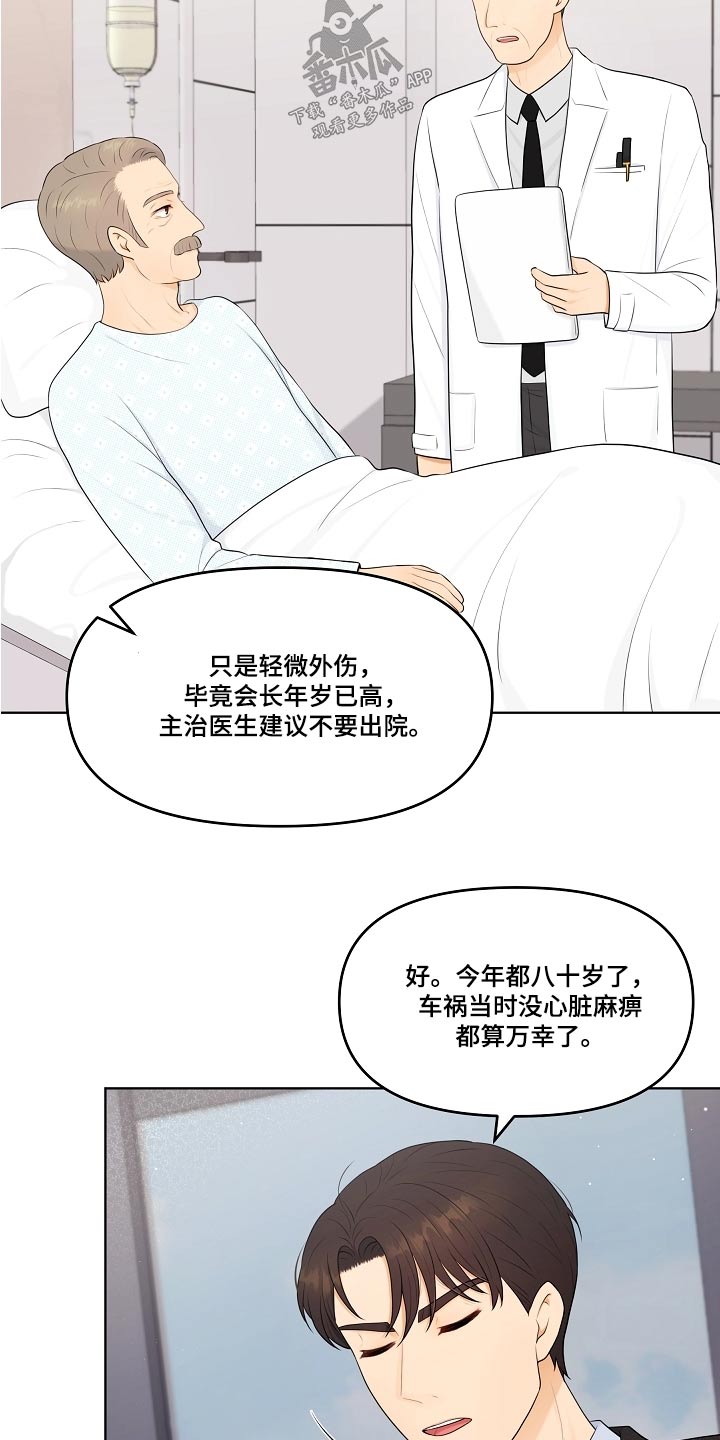 利益联姻 第60话 第5页