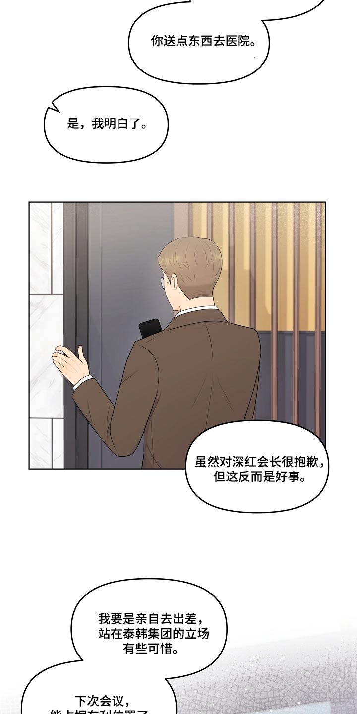 利益联姻 第60话 第7页