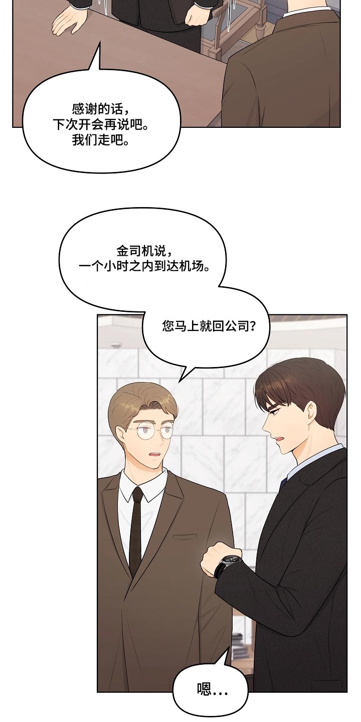 利益联姻 第60话 第9页