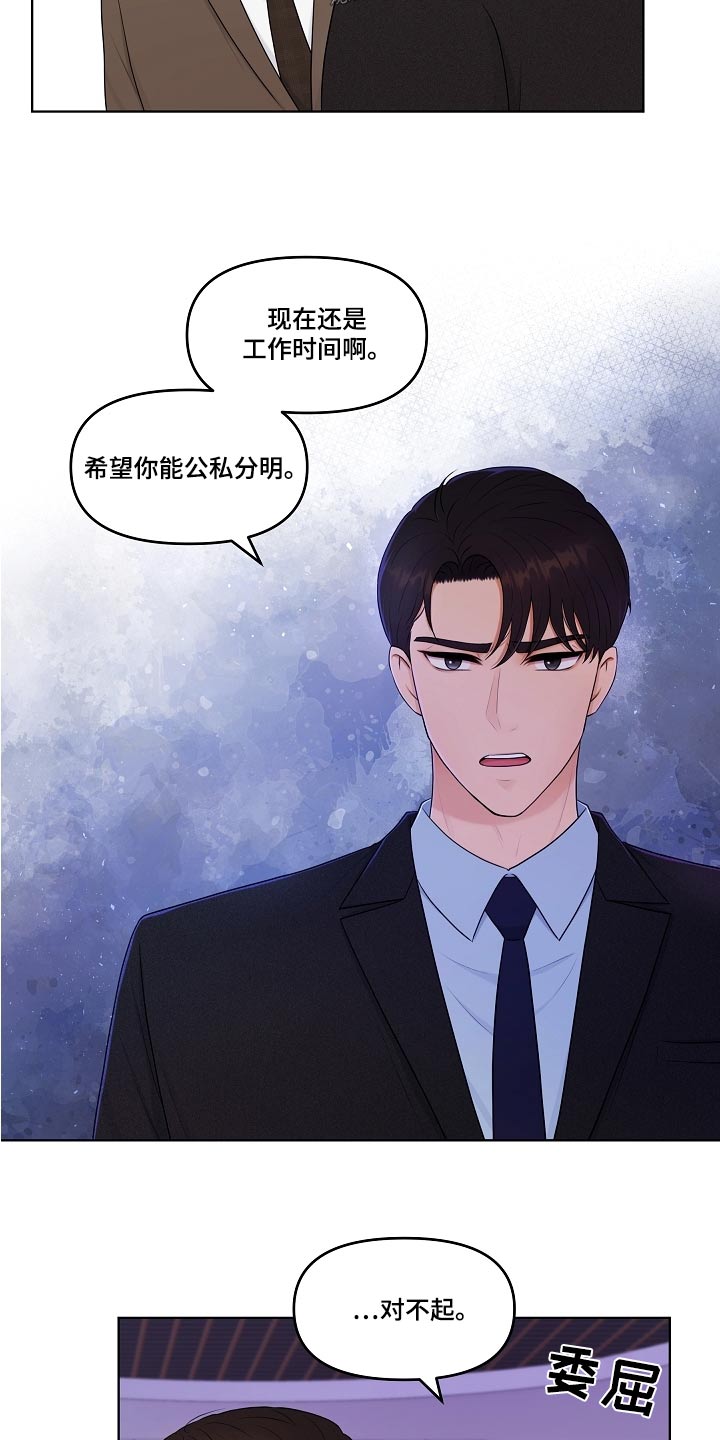 利益联姻 第60话 第13页