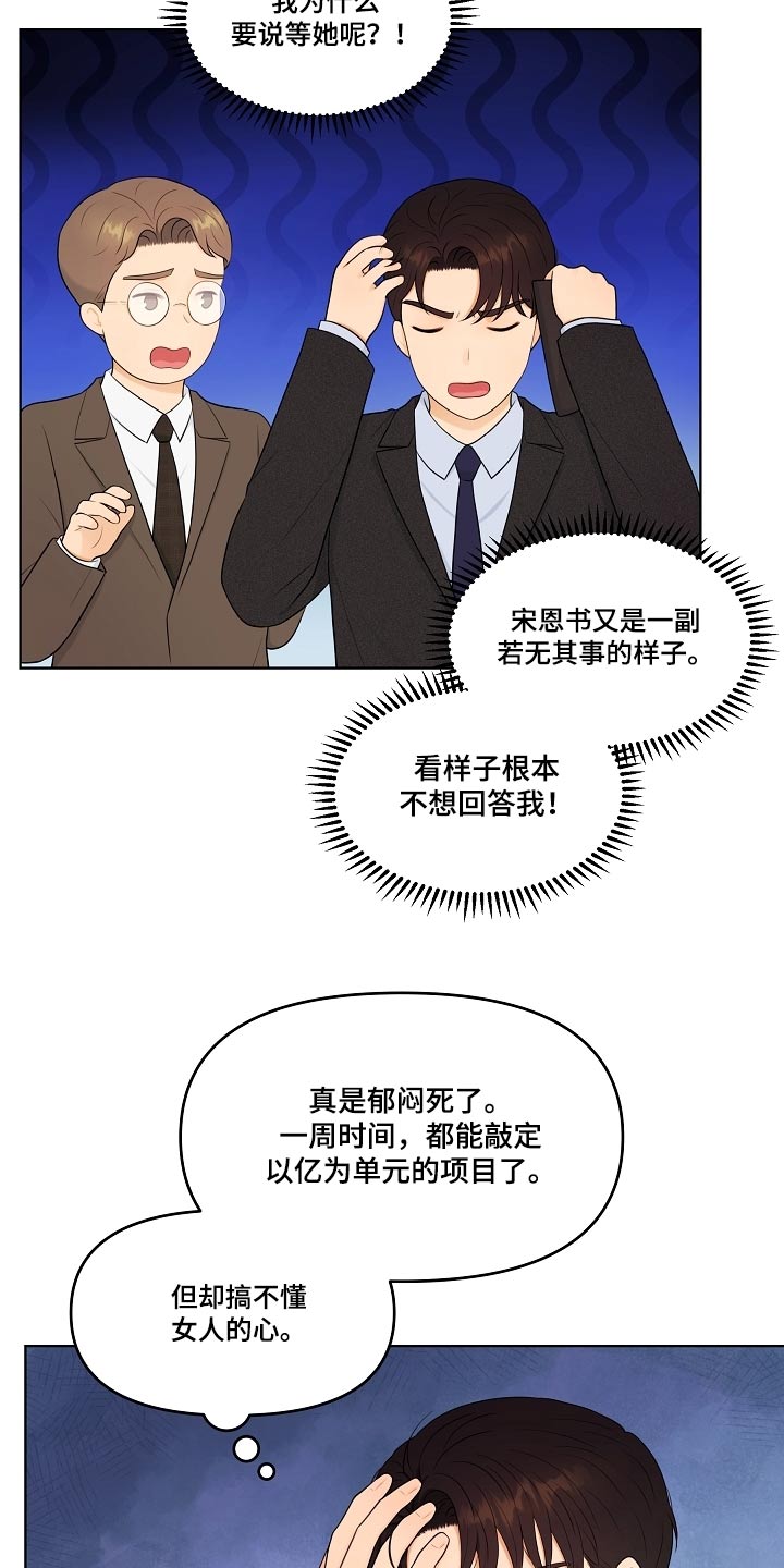 利益联姻 第60话 第18页