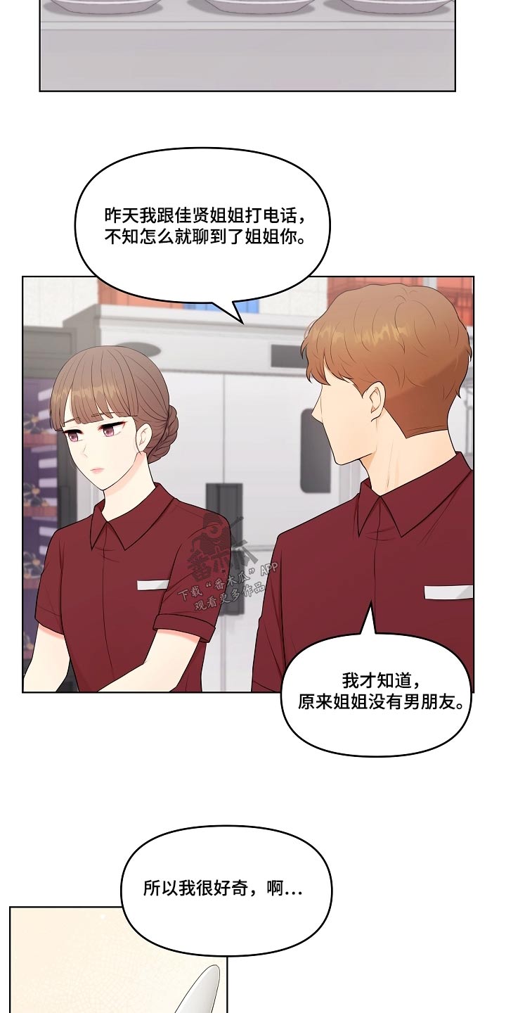 利益联姻 第60话 第23页