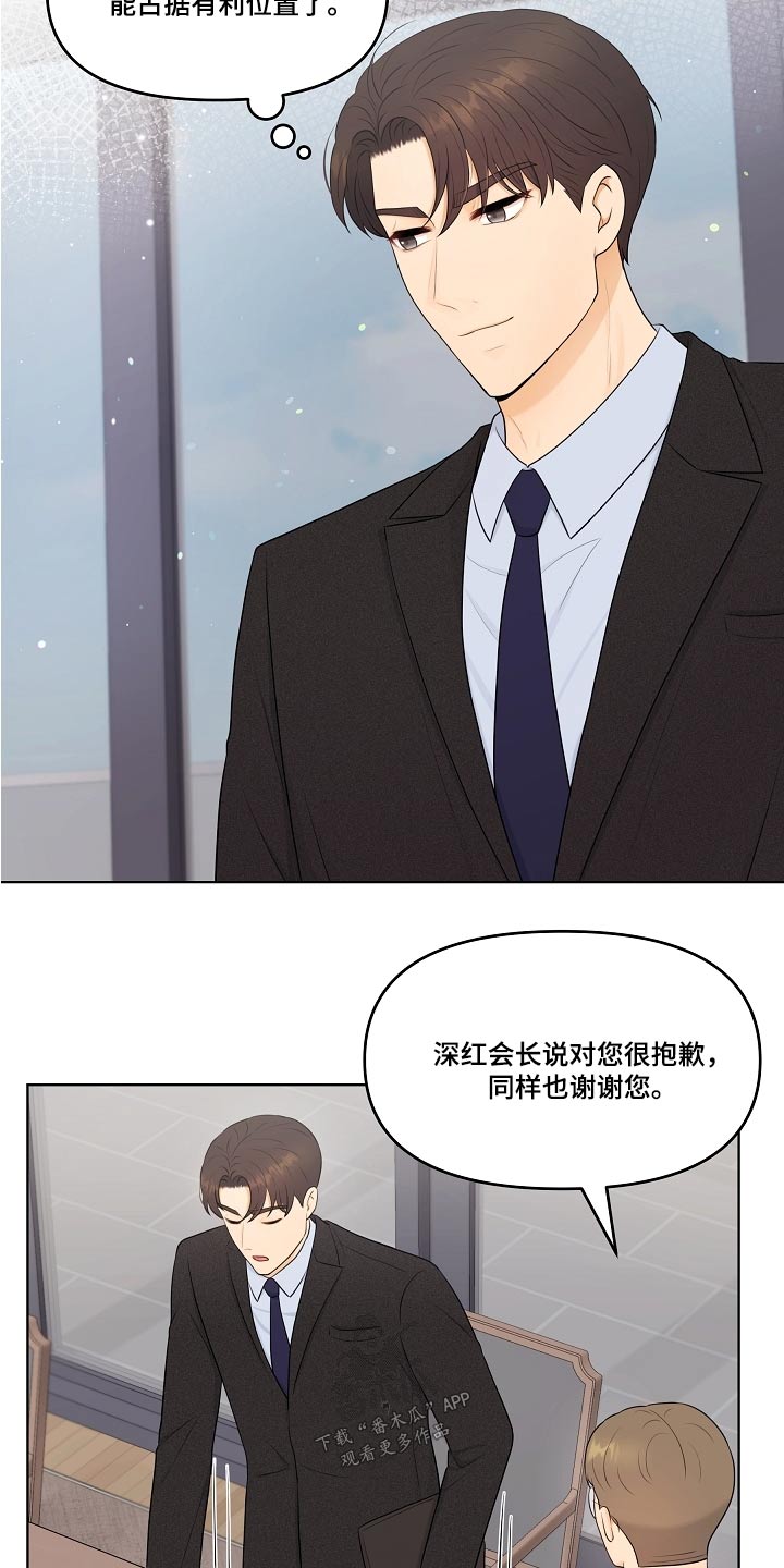 利益联姻 第60话 第8页