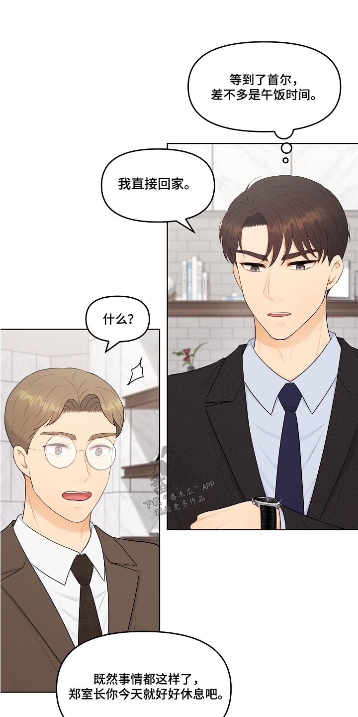 利益联姻 第60话 第10页