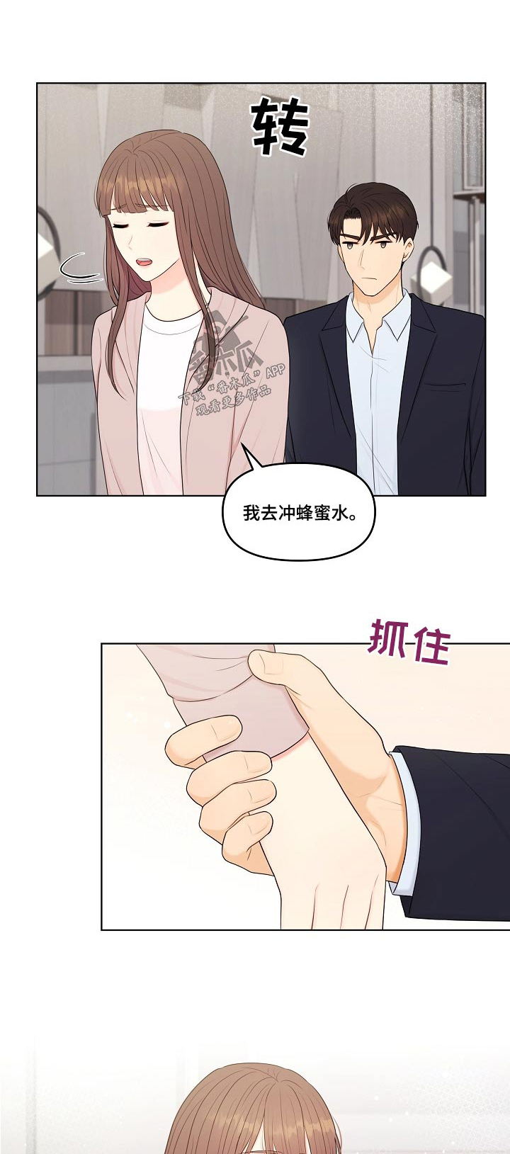 利益联姻 第59话 第1页