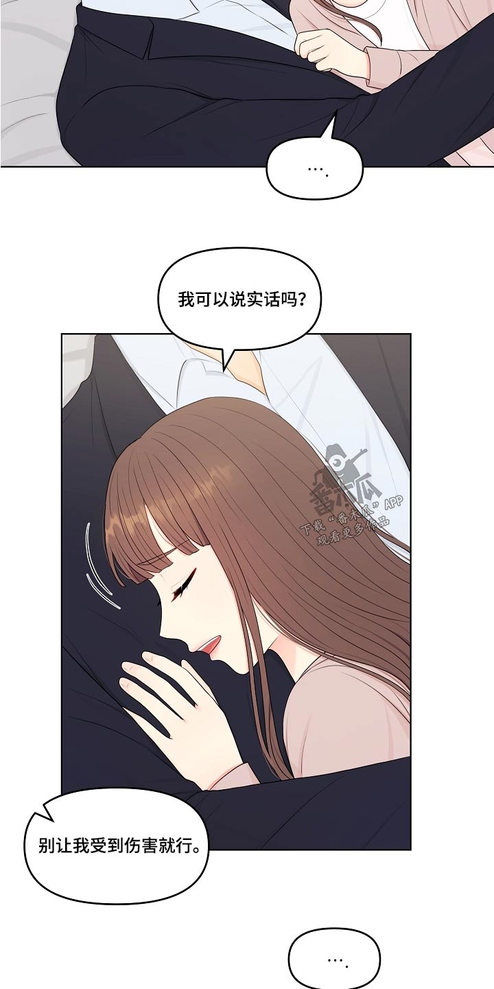 利益联姻 第59话 第13页