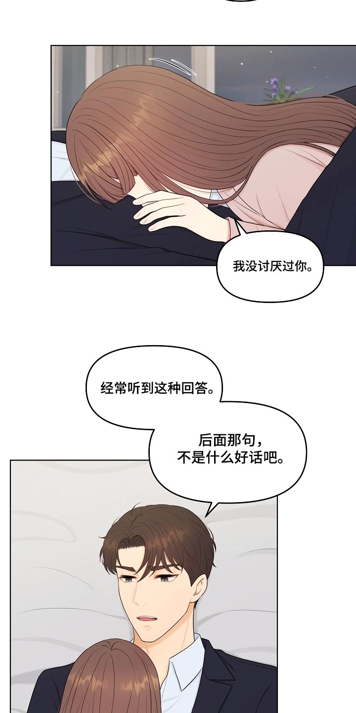 利益联姻 第59话 第14页