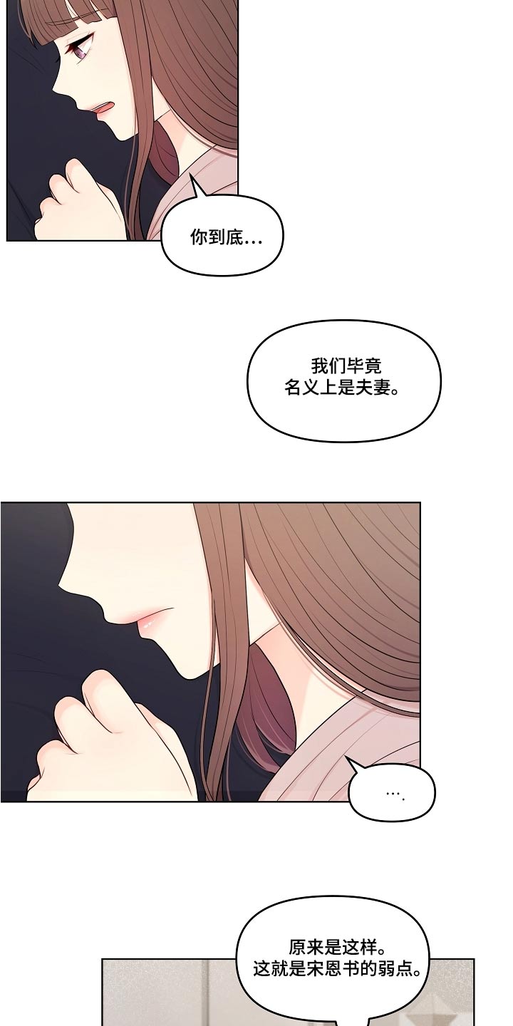 利益联姻 第59话 第7页