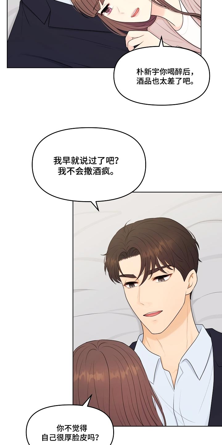 利益联姻 第59话 第9页