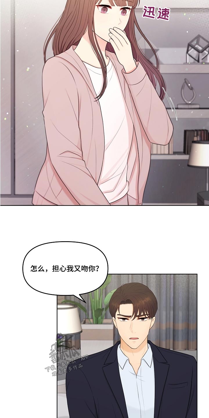 利益联姻 第59话 第2页