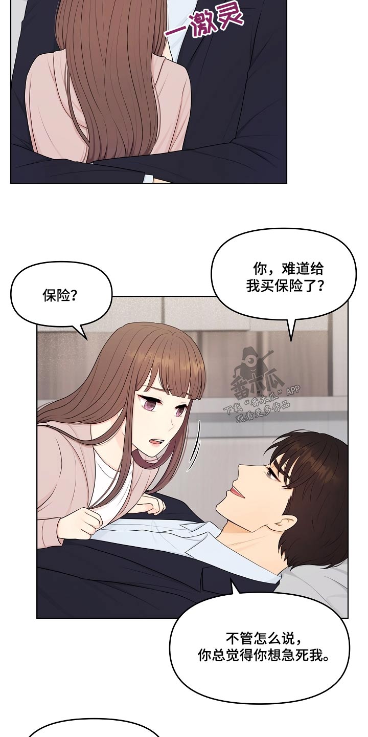 利益联姻 第59话 第15页