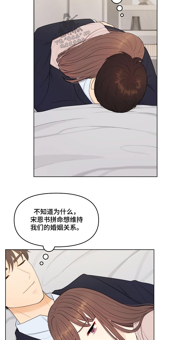 利益联姻 第59话 第8页