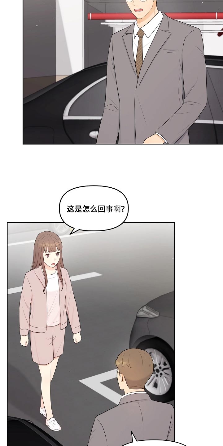 利益联姻 第58话 第2页