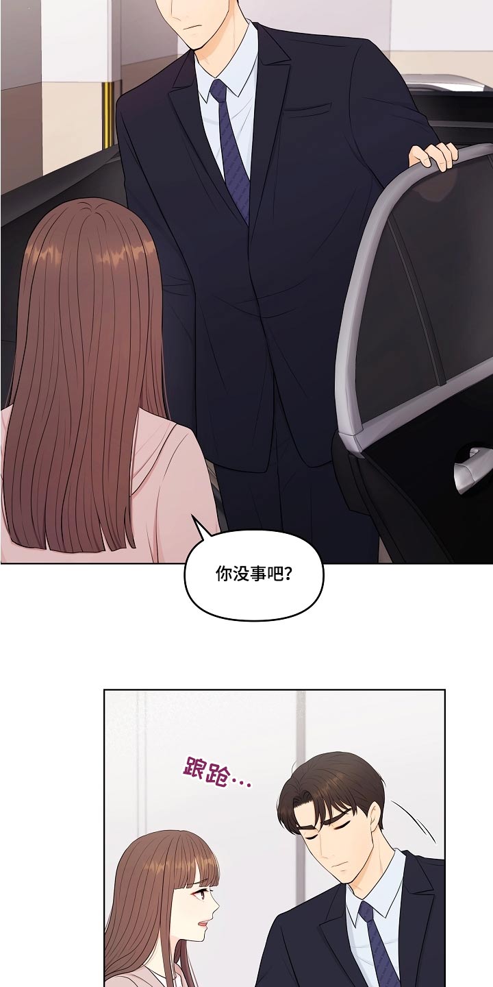 利益联姻 第58话 第12页