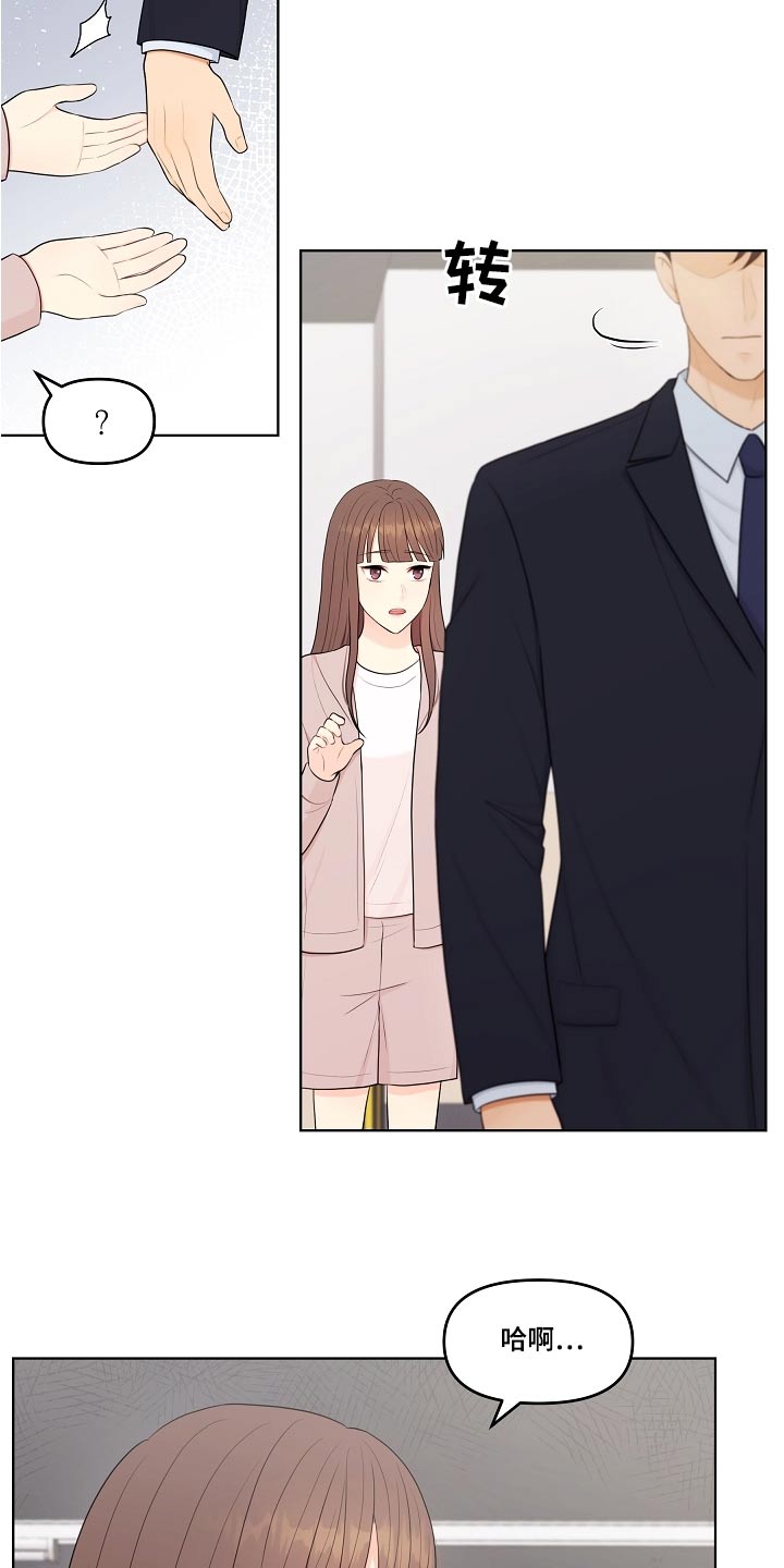 利益联姻 第58话 第14页