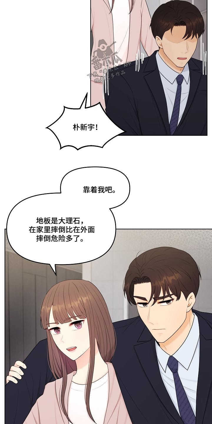 利益联姻 第58话 第19页