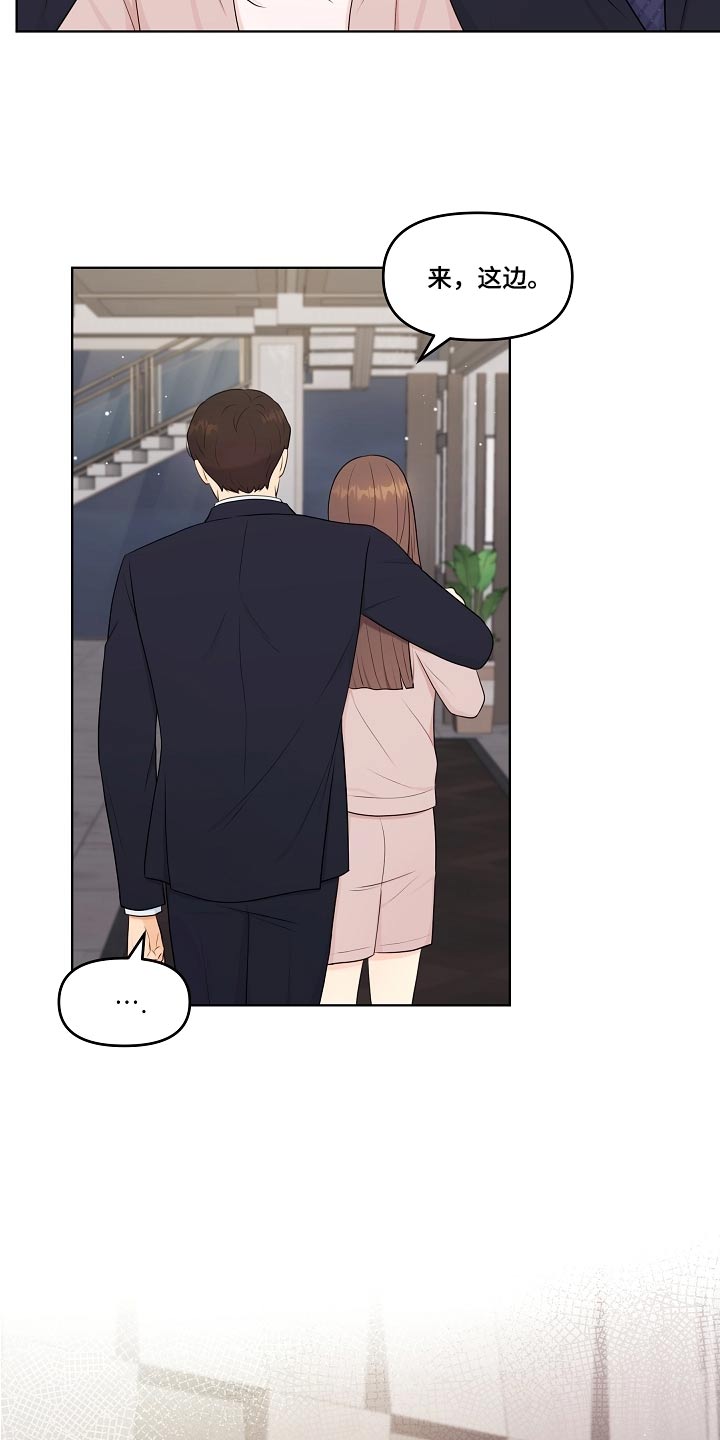 利益联姻 第58话 第20页