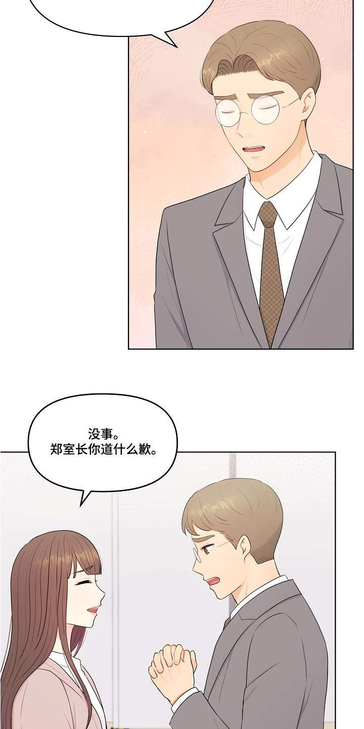 利益联姻 第58话 第4页