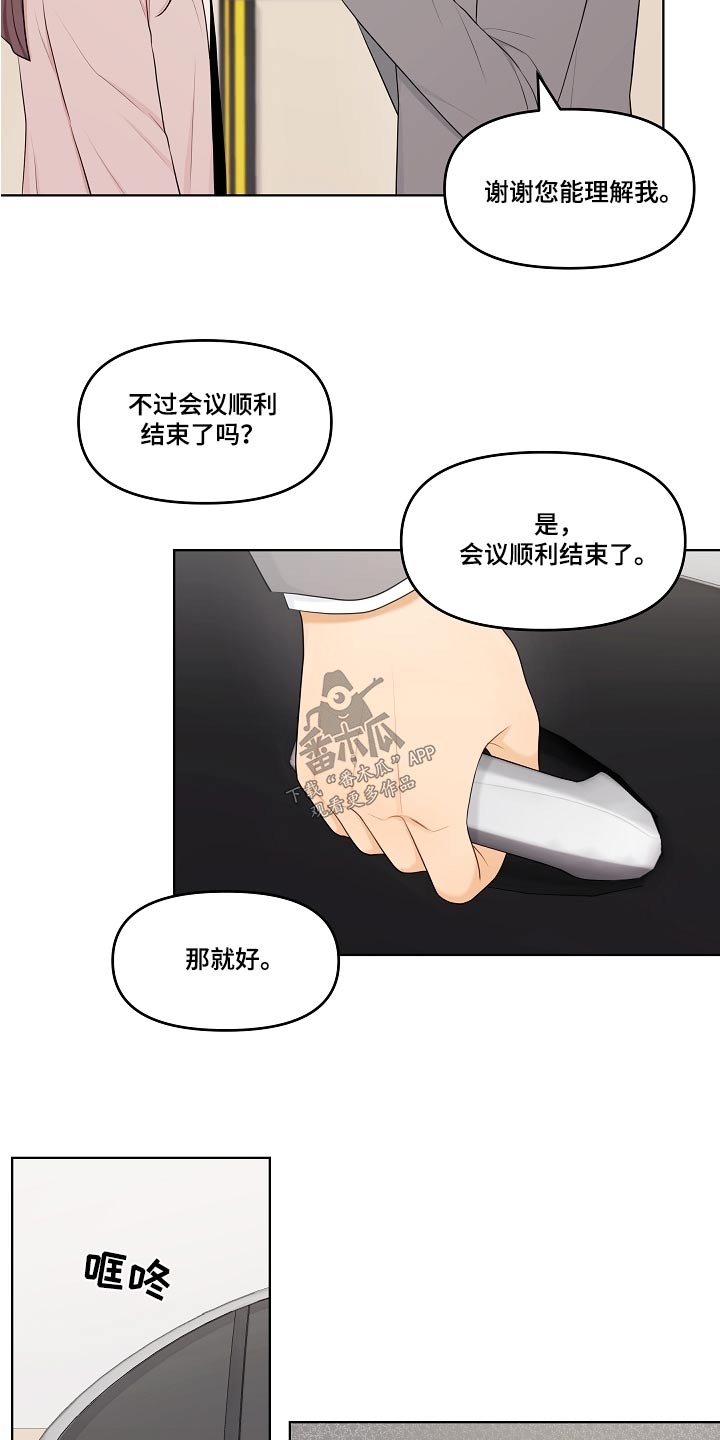 利益联姻 第58话 第5页