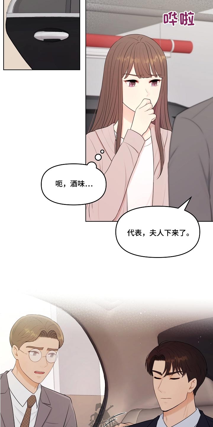 利益联姻 第58话 第6页