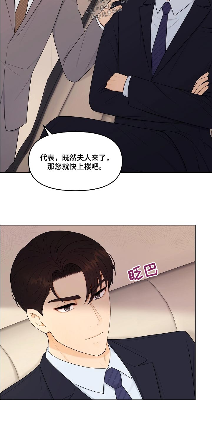 利益联姻 第58话 第7页