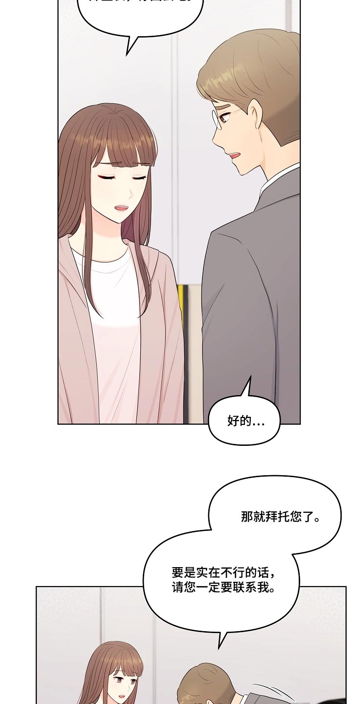 利益联姻 第58话 第10页