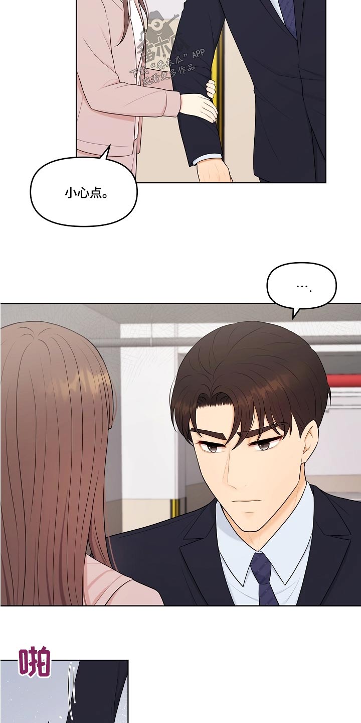 利益联姻 第58话 第13页