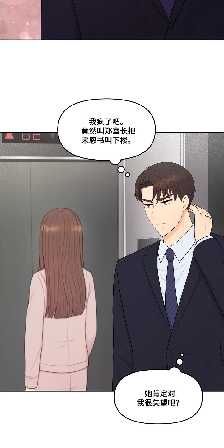 利益联姻 第58话 第16页