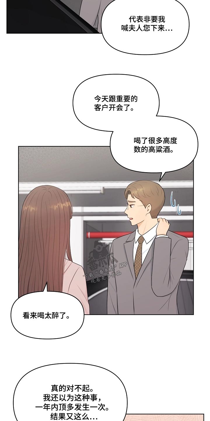 利益联姻 第58话 第3页