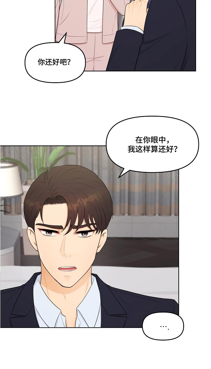 利益联姻 第58话 第22页