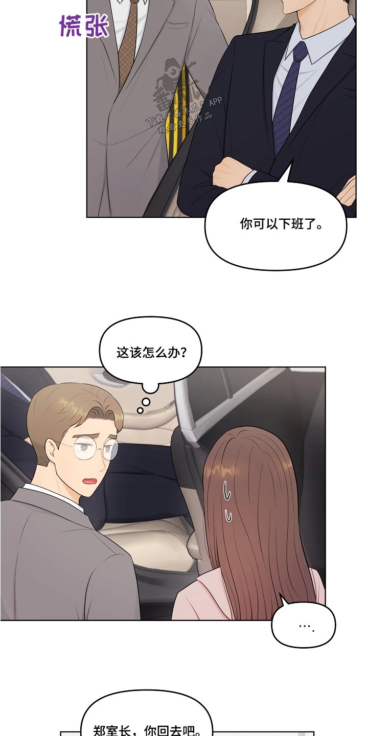 利益联姻 第58话 第9页