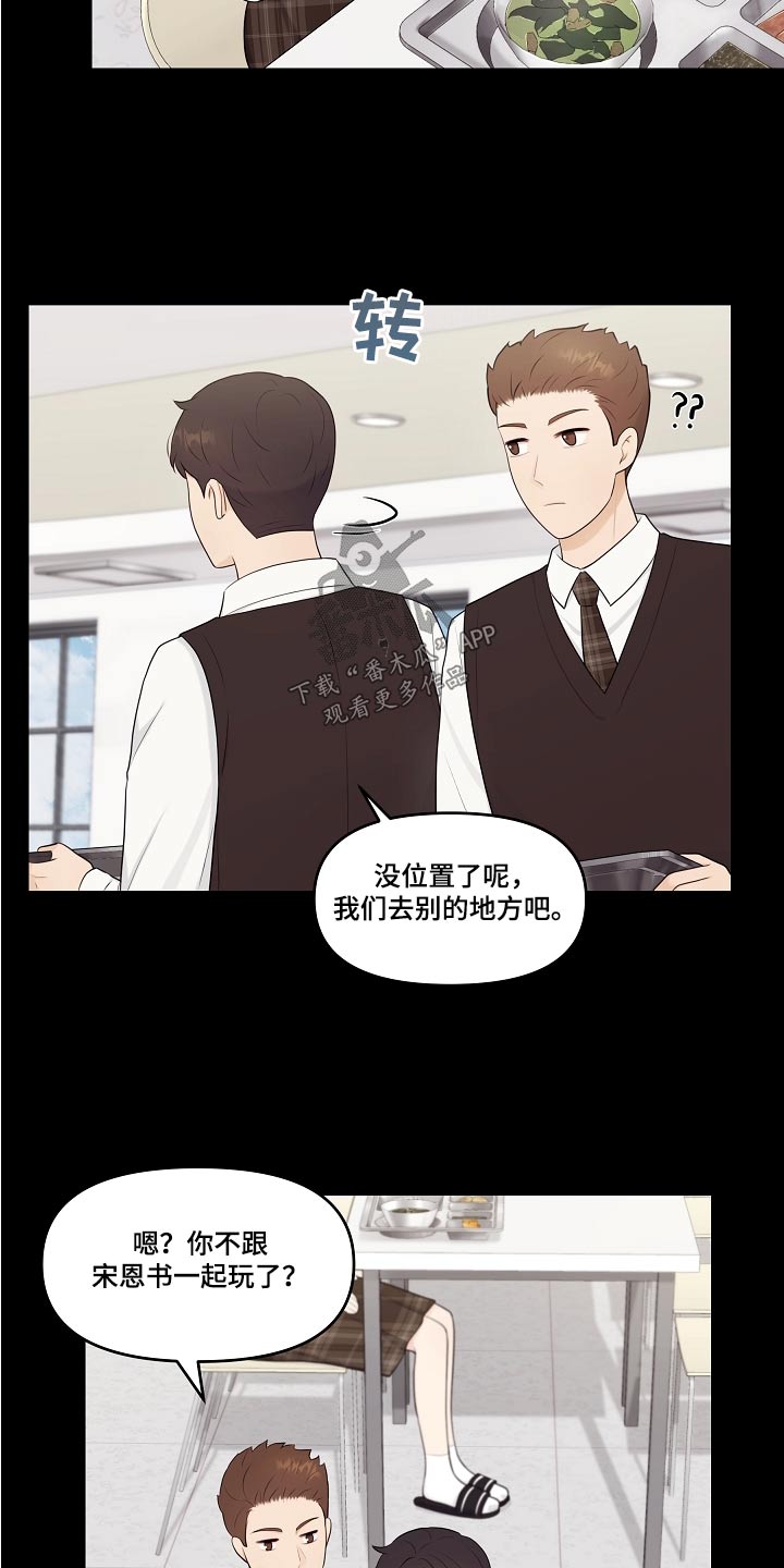 利益联姻 第57话 第11页