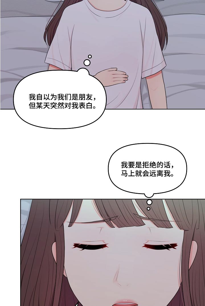 利益联姻 第57话 第14页