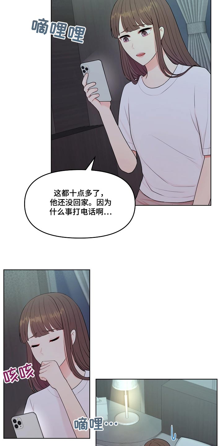 利益联姻 第57话 第16页