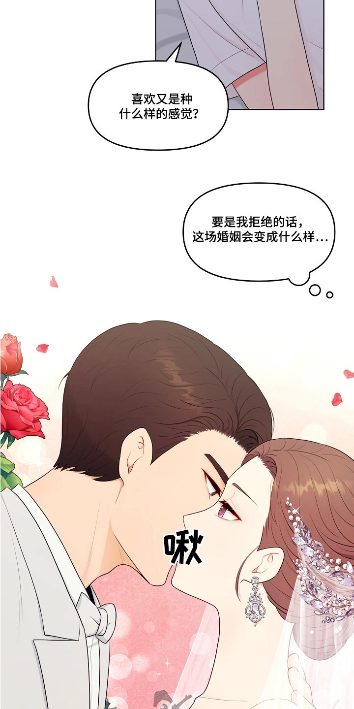 利益联姻 第57话 第20页