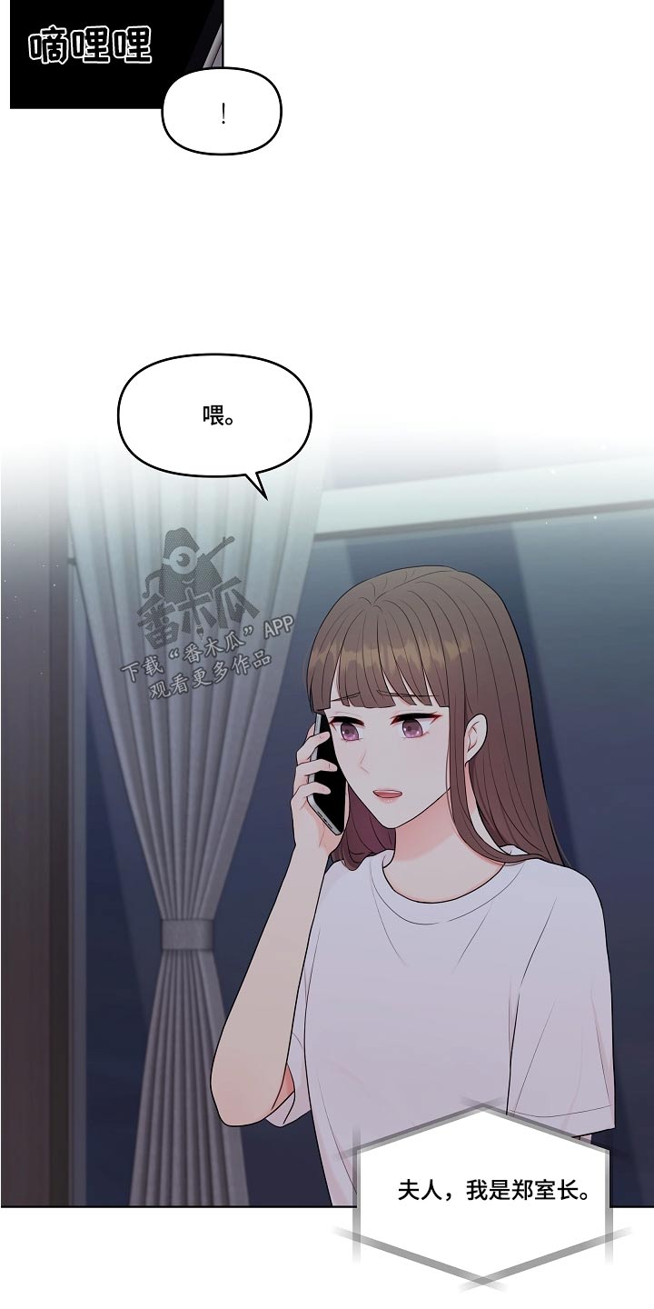 利益联姻 第57话 第22页