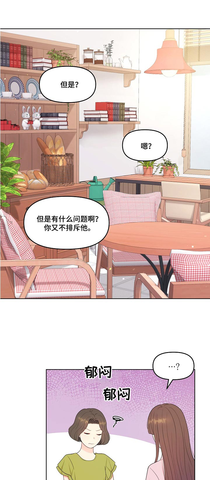 利益联姻 第57话 第1页