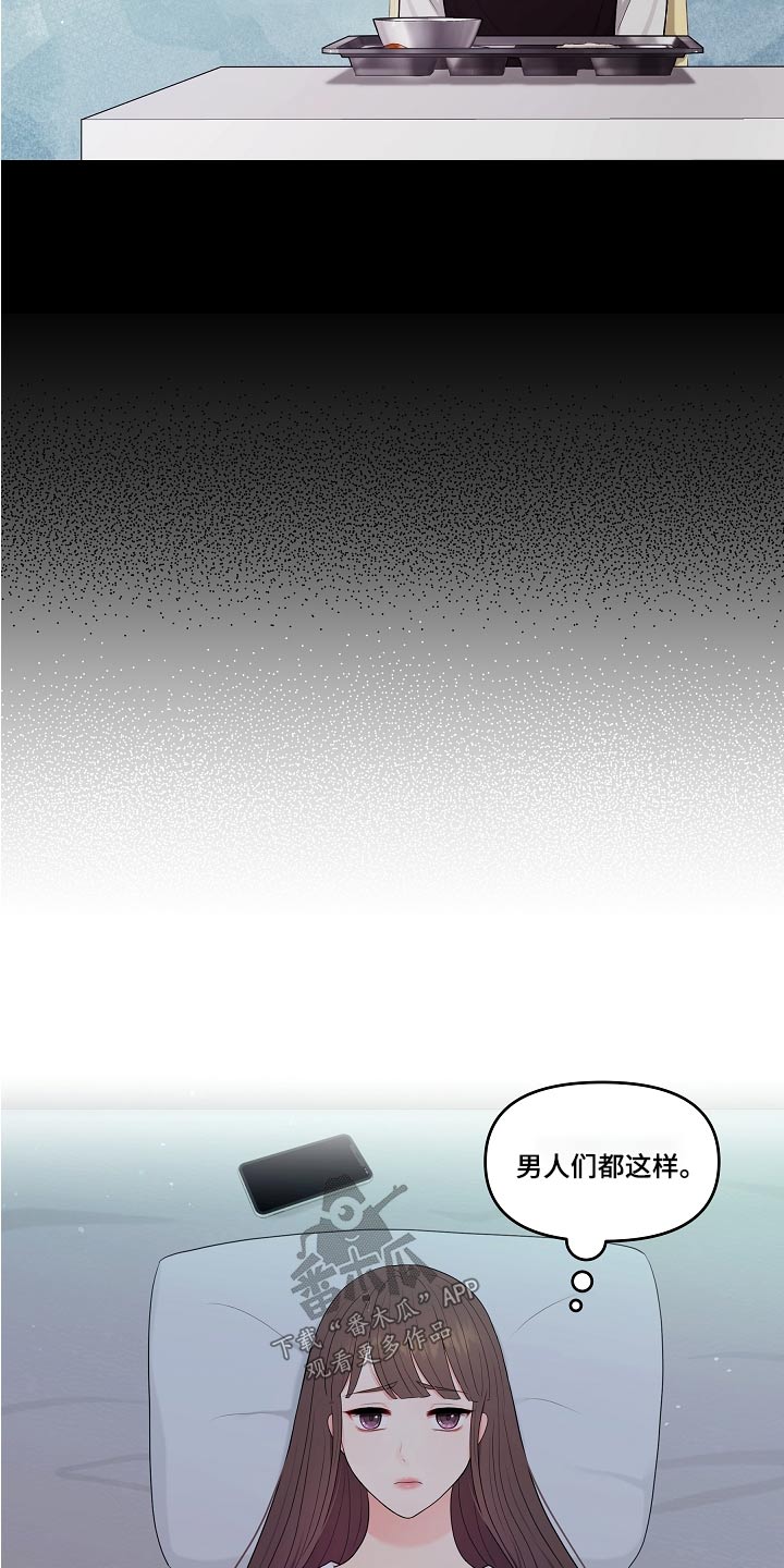 利益联姻 第57话 第13页