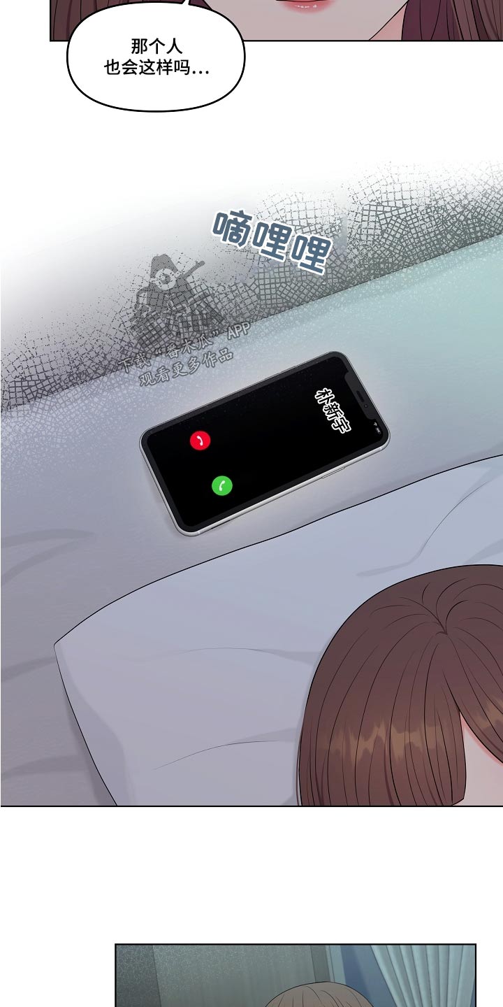 利益联姻 第57话 第15页