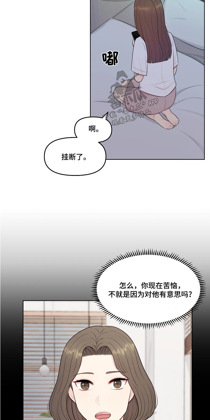 利益联姻 第57话 第17页